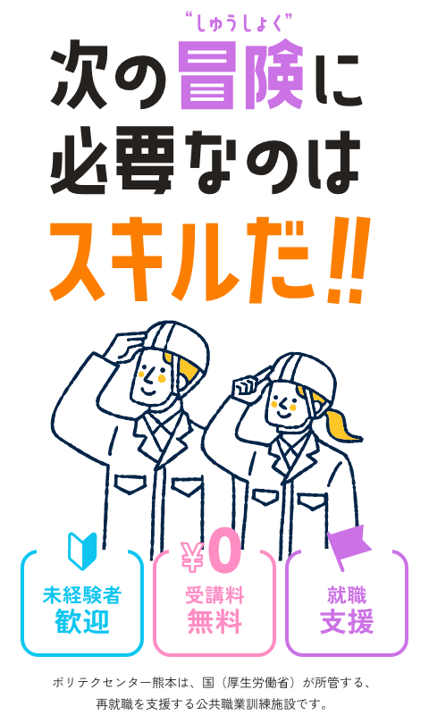 次の冒険に必要なのはスキルだ！